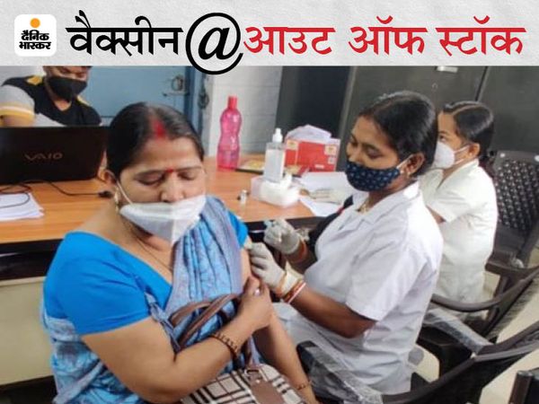 वैक्सीनेशन की दूसरी डोज के लिए जिन्हें बुलाया गया था, उन्हें टीका दिया गया। - Dainik Bhaskar