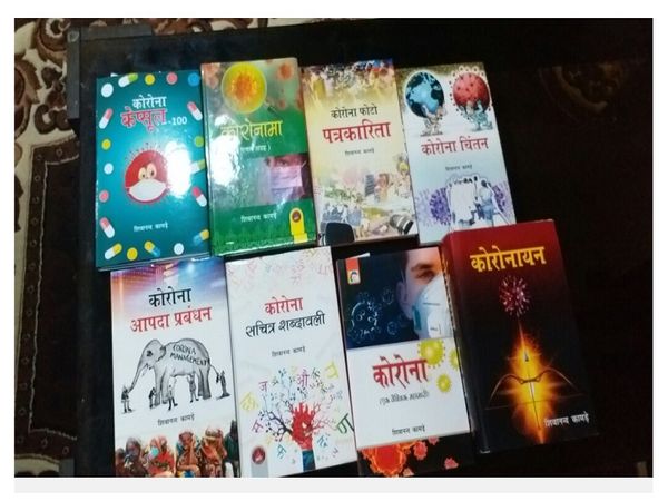 प्रोफेसर शिवानंद कामोद द्दिद लिखित कोरोनावायरस की सात पुस्तकें