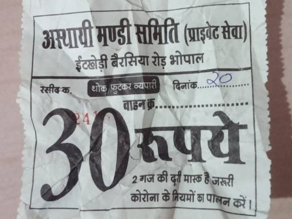 इस तरह की रसीद देकर की जा रही वसूली।