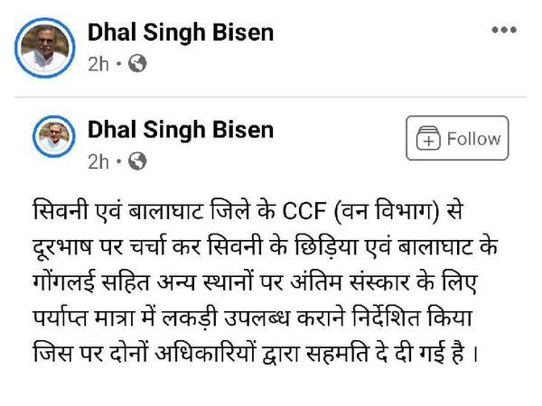 सांसद ढाल सिंह ने ये ट्वीट किया था।