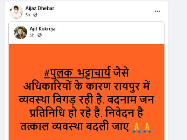 अजीत की इस पोस्ट पर कुछ और पार्शदों ने भी नाराजगी जाहिर करते हुए इन बातों को सही ठहराया।