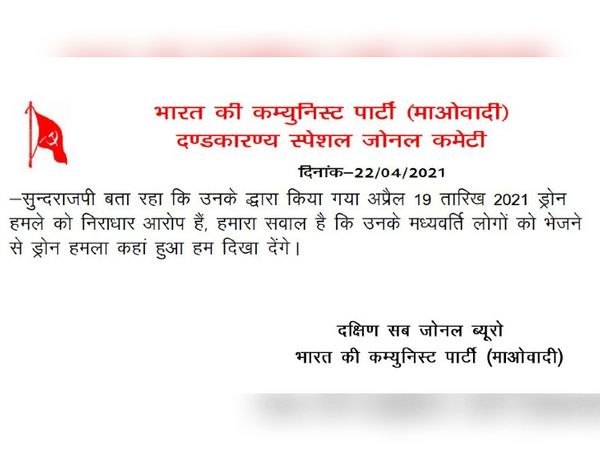 नक्सलियों की ओर से जारी किया गया पर्चा।