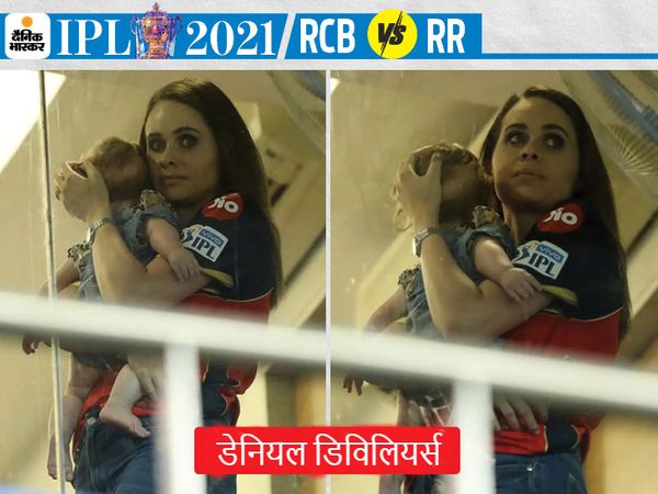 मैच के दौरान RCB के एबी डिविलियर्स की पत्नी डेनियल डिविलियर्स और उनकी बेटी येंते डिविलियर्स।