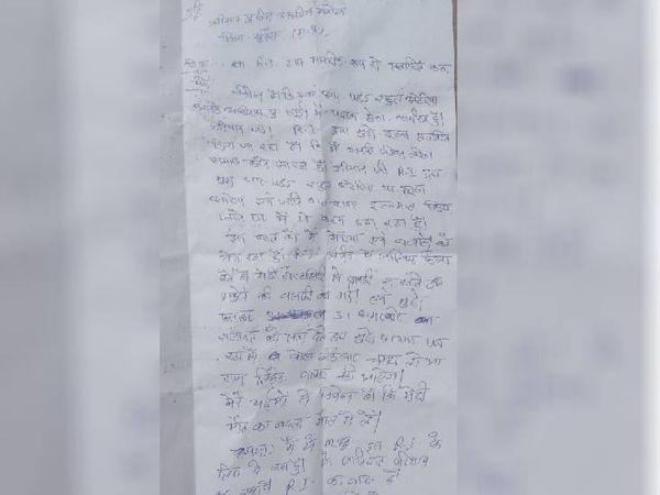राहुल अटेरिया द्वारा लिखा गया सुसाइड नोट।