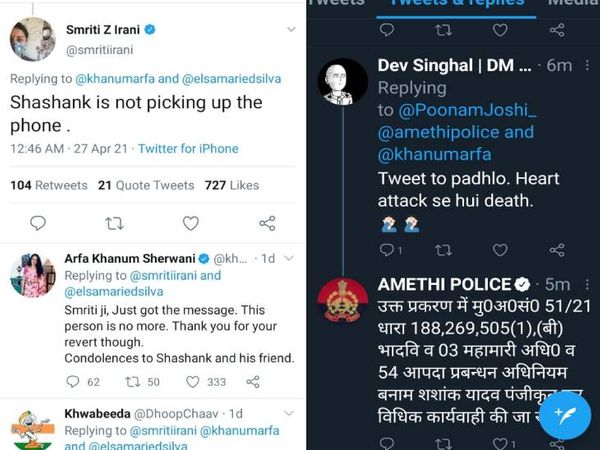 स्मृति ईरानी की प्रतिक्रिया और पुलिस का एक्शन।