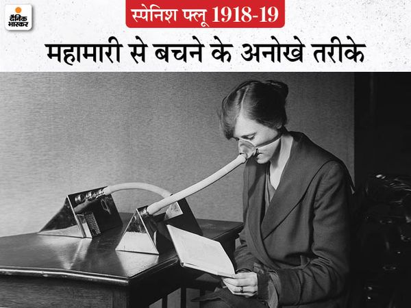 1919 की इस तस्वीर में एक महिला अजीब सी दिखने वाली मशीन का नोजल मास्क पहने नजर आ रही है। यह मशीन कैसे काम करती थी इस बारे में कोई साफ जानकारी नहीं है।