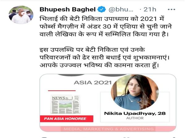 सीएम भूपेश बघेल ने ट्विट करके दी शुभकामनाएं और बधाई।