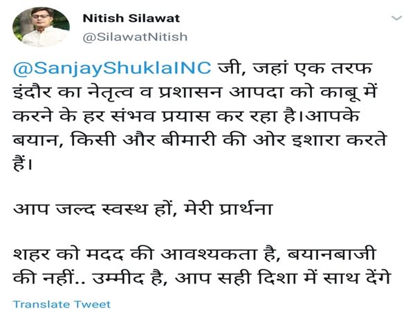 नितेश सिलावट का ट्वीट