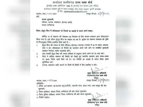 वक्फ बोर्ड के आदेश की प्रति।