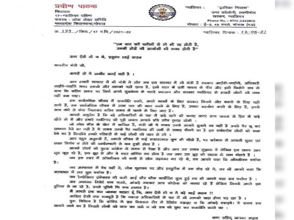 यह वह पत्र जाे कांग्रेस विधायक ने ऊर्जा मंत्री प्रद्युम्न सिंह को लिखा, इसमें झूठ बोलने का आरोप लगाया गया है