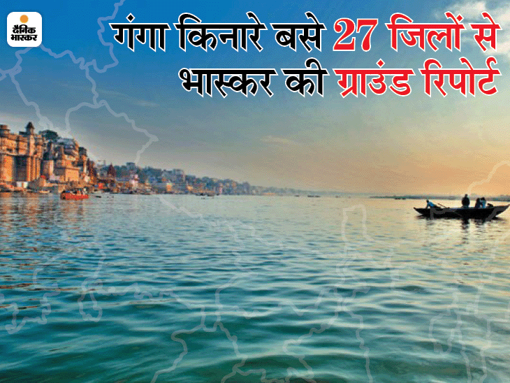 ग्राफ में गंगा किनारे बसे प्रमुख जिलों की जानकारी दी गई है।