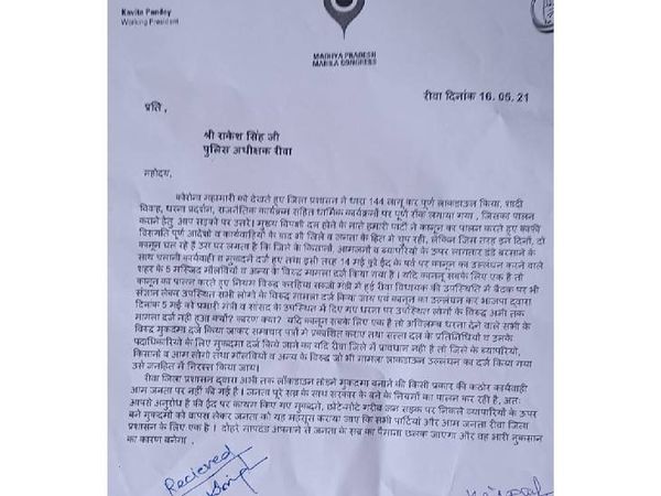 ये है वह ज्ञापन जो एसपी को दिया गया।