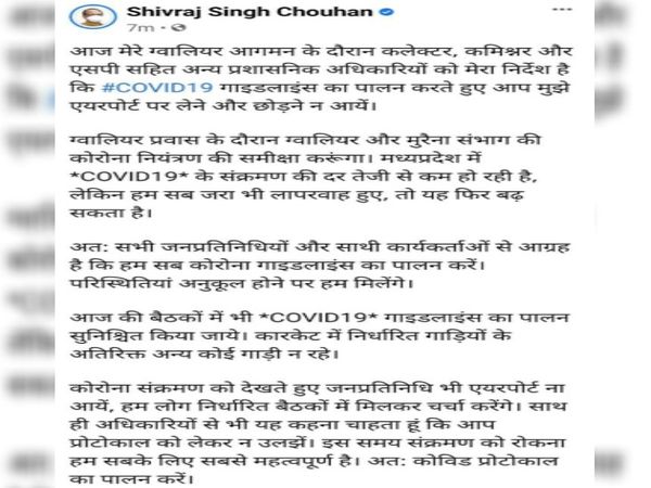 रविवार सुबह मुख्यमंत्री शिवराज सिंह द्वारा किया गया ट्वीट