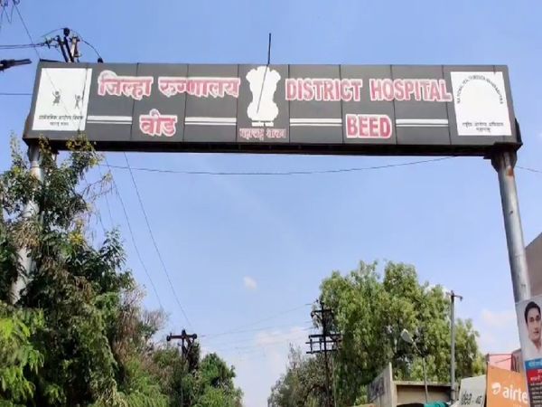 महिला पिछले 28 दिन से बीड के इसी जिला हॉस्पिटल में एडमिट थी। - Dainik Bhaskar