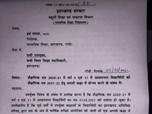 सेकेंड्री डायरेक्टर की तरफ से गुरुवार को इस संबंध में आदेश जारी किया गया है।