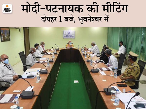 PM मोदी ने 28 मई को ओडिशा में तूफान यास से बने हालात की रिव्यू मीटिंग की। भुवनेश्वर में दोपहर एक बजे हुई इस बैठक में उन्होंने मुख्यमंत्री नवीन पटनायक से राज्य में हुए नुकसान के बारे में जानकारी ली।