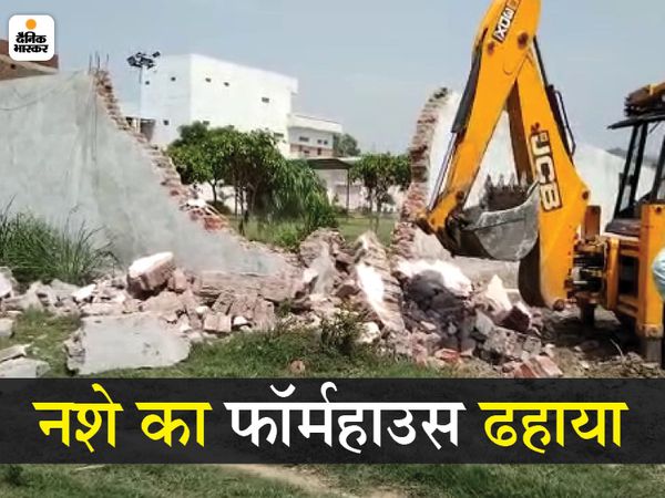 ऋषी शर्मा के फॉर्म हाउस को भी ढहा दिया गया है। - Dainik Bhaskar