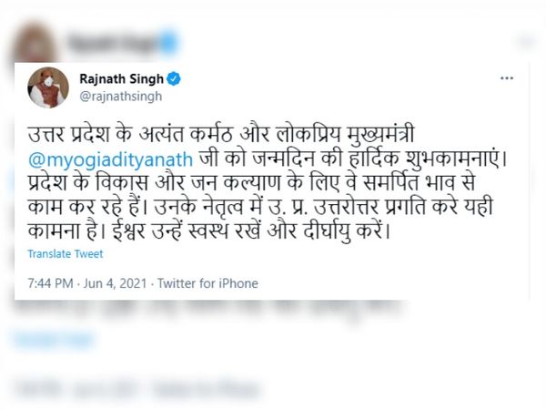 देश के रक्षामंत्री और लखनऊ के सांसद राजनाथ सिंह ने भी योगी को फोन कर जन्मदिन की बधाई दी।