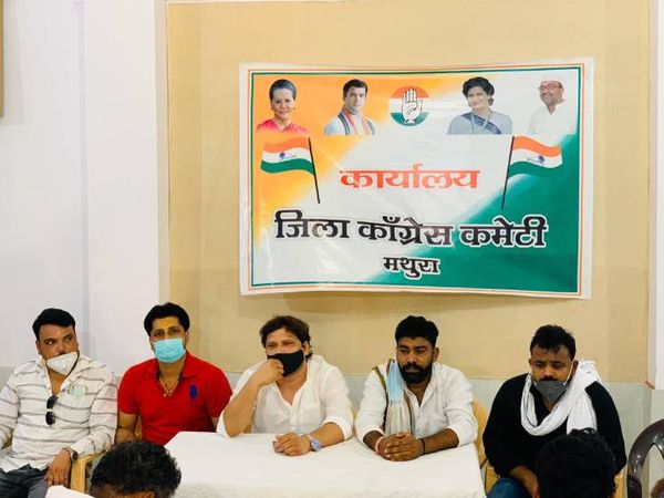 मथुरा में कांग्रेस बड़े प्रदर्शन की तैयारी में। - Dainik Bhaskar