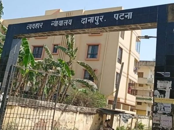 दानापुर व्यवहार न्यायालय। - Dainik Bhaskar