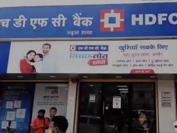 HDFC बैंक में हुई लूट।