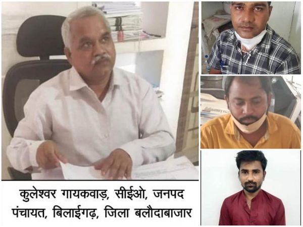 ACB टीम ने बलौदाबाजार के बिलाईगढ़ में जनपद पंचायत CEO कुलेश्वर गायकवाड़ सहित जगदलपुर, कवर्धा और बलरामपुर में तीन पटावारियों को घूस लेते रंगे हाथों गिरफ्तार किया है। - Dainik Bhaskar