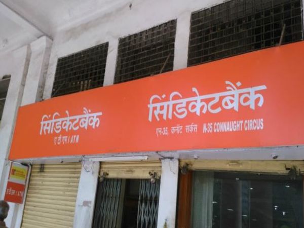 1 अप्रैल 2020 से सिंडिकेट बैंक का केनरा बैंक में विलय हो चुका है। -सिम्बॉलिक तस्वीर - Dainik Bhaskar