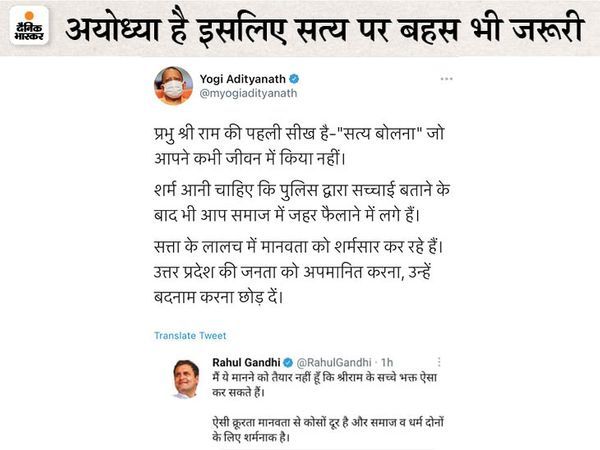 इस मामले में राहुल गांधी ने भी ट्वीट किया था, जिस पर योगी ने पलटवार किया था।