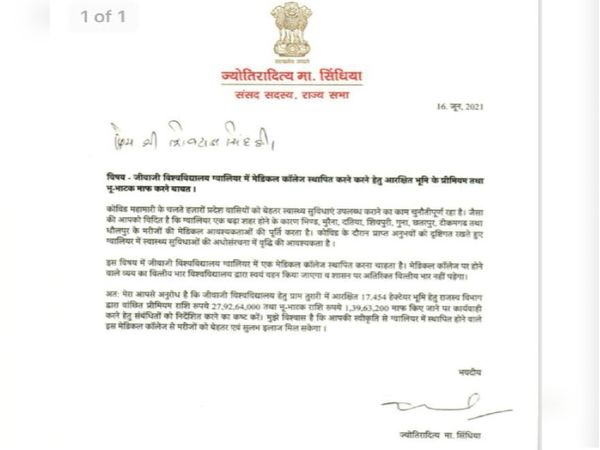 राज्यसभा सांसद सिंधिया द्वारा मुख्यमंत्री शिवराज को लिखा गया पत्र