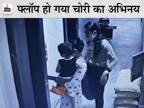 चोरी को अंजाम देने के बाद मौके से फरार होने का प्रयास कर रही दोनों एक्ट्रेस कैमरे में कैद हुई है। - Dainik Bhaskar