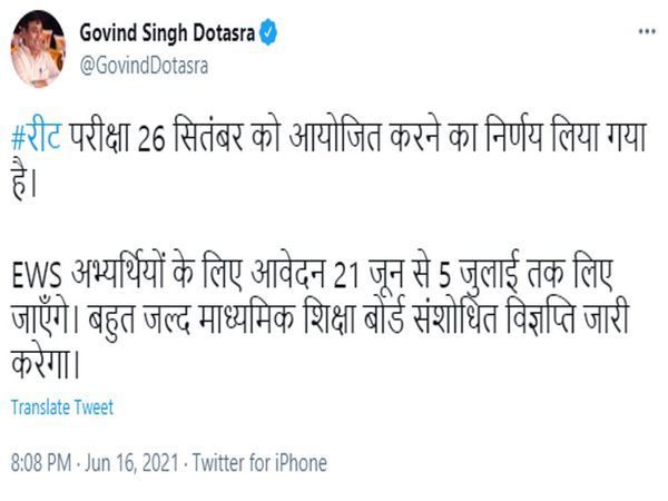 दो दिन पहले शिक्षा मंत्री ने की घोषणा