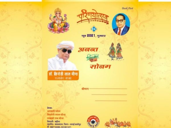 कार्ड में छपा सांसद किरोड़ी लाल मीणा का फोटो।