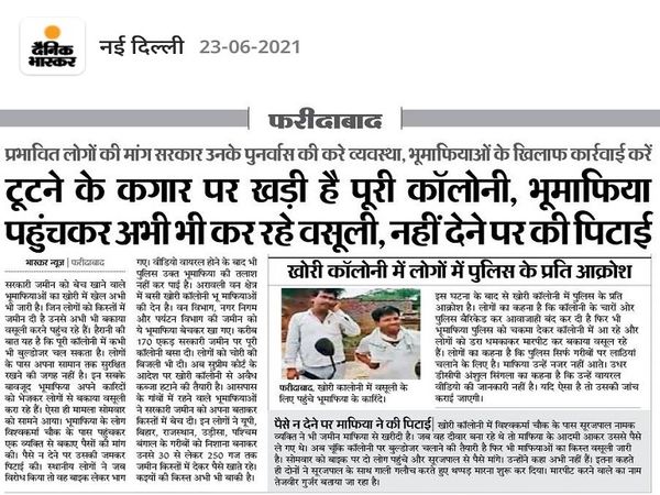 अधिकारियों का दावा भू माफियाओं के खिलाफ की जाएगी कार्रवाई। - Dainik Bhaskar