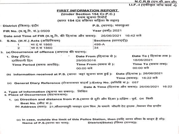 एफआईआर का पहला पेज जिसमेे दर्ज है धारा