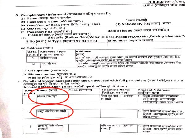 भंवरकुआं में दर्ज एफआईआर