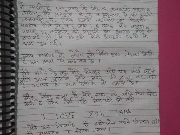 तीसरे पेज में सुमन ने अपनी मौत का जिम्मेदार समाज को ठहराया।