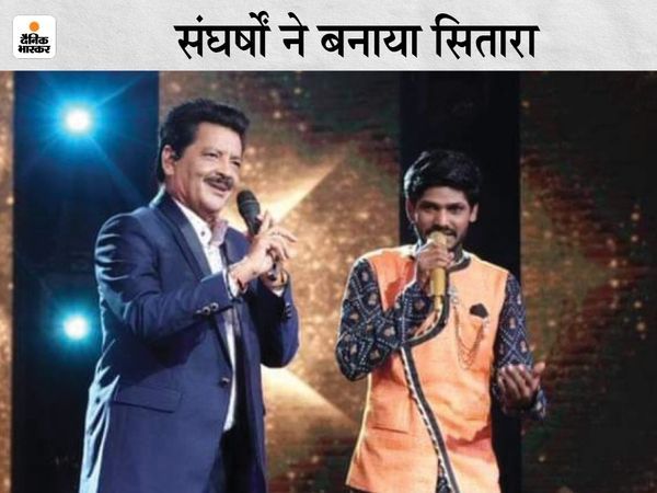 उदित नारायण के साथ शो में गाना गाते सवाई।