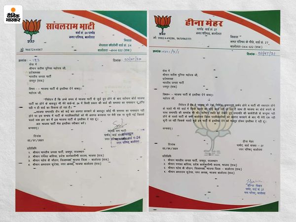 भाजपा के दो पार्षदों के इस्तीफे।