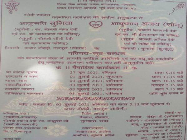 शादी का कार्ड