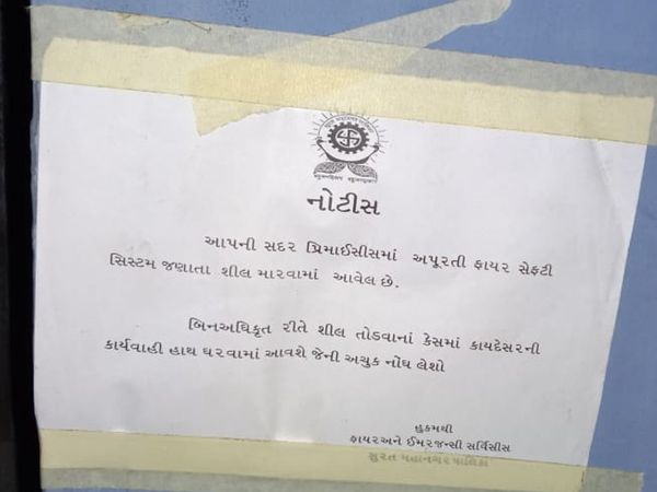 સીલ તોડવા પર કાયદેસરની કાર્યવાહીની નોટિસ મારવામાં આવે છે.