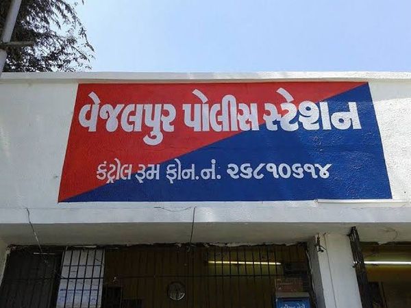 વેજલપુર પોલીસ સ્ટેશનની ફાઈલ તસવીર