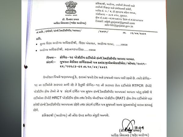 આરોગ્ય વિભાગનો પરિપત્ર