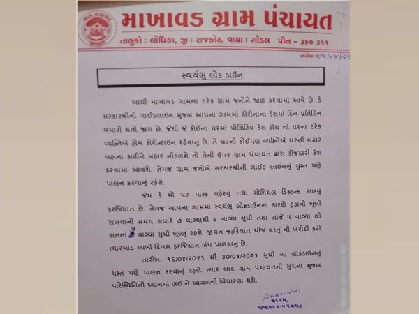 માખાવડ ગામે સ્વયંભૂ લોકડાઉનની જાહેરાત કરી.