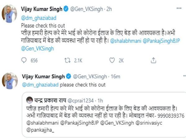 गाजियाबाद प्रशासन को बिस्तर उपलब्ध कराने के लिए केंद्रीय मंत्री वीके सिंह का पद।
