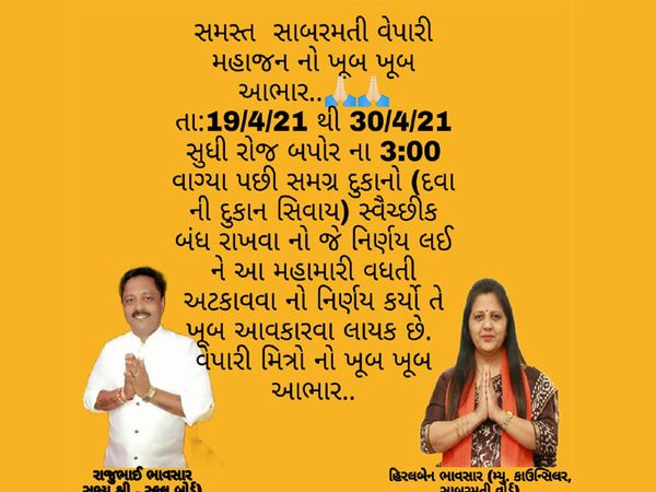 શહેરના અલગ-અલગ વોર્ડના કોર્પોરેટરોએ સોશિયલ મીડિયા પર શેર કરેલા મેસેજ