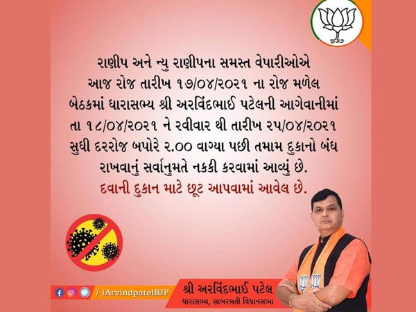 શહેરના અલગ-અલગ વોર્ડના કોર્પોરેટરોએ સોશિયલ મીડિયા પર શેર કરેલા મેસેજ