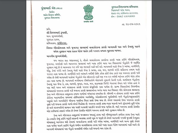 પુંજા વંશે મુખ્યમંત્રીને લખેલો પત્ર.