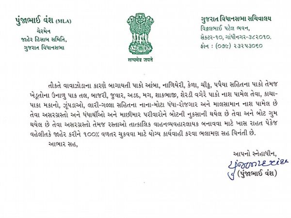 પુંજા વંશે મુખ્યમંત્રીને લખેલો પત્ર.