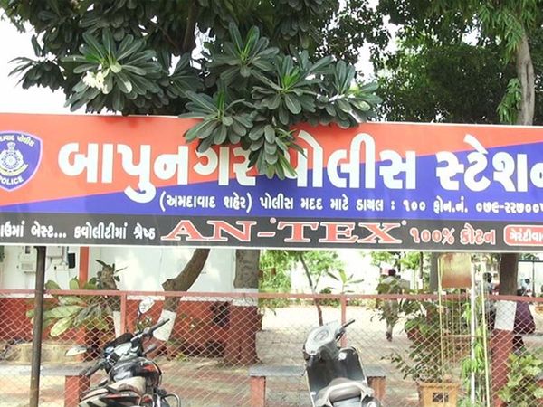 બાપુનગર પોલીસ સ્ટેશન