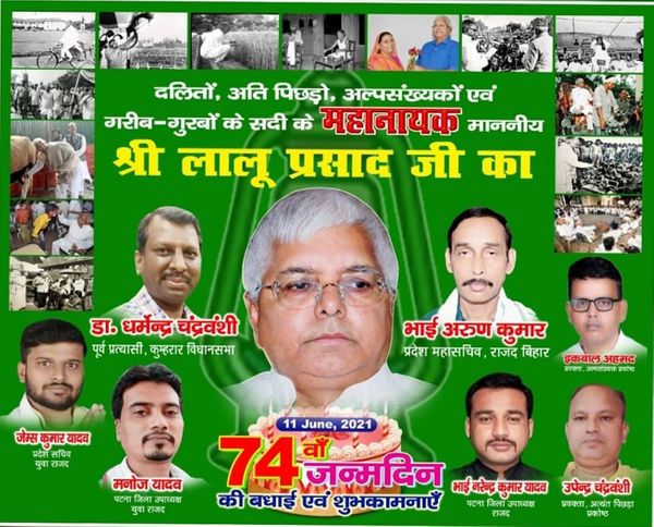 इस तरह के पोस्टरों में लालू प्रसाद के जीवन से जुड़े रोचक क्षणों को दिखाया गया है।